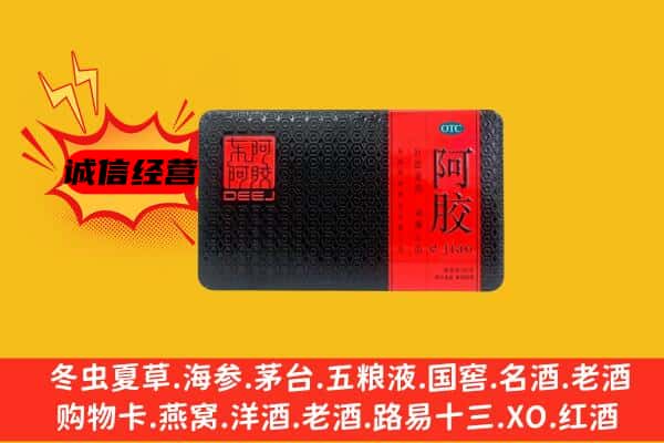 霍尔果斯回收阿胶