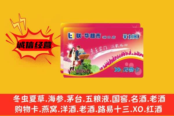 霍尔果斯回收超市卡