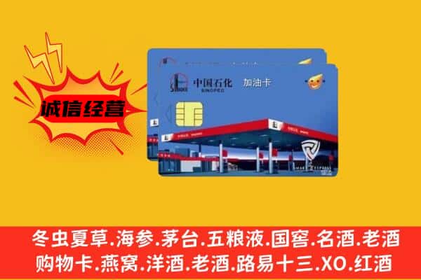 霍尔果斯回收加油卡