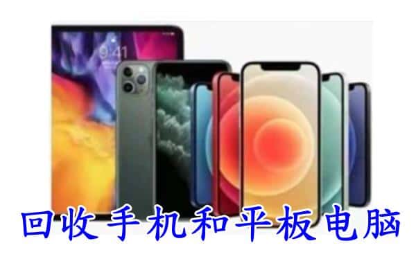 霍尔果斯回收手机